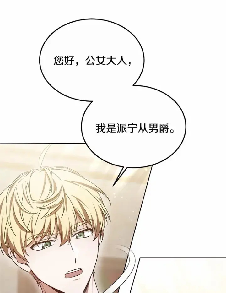 《其实我是SSS级神医》46.“讨厌鬼”来访图91