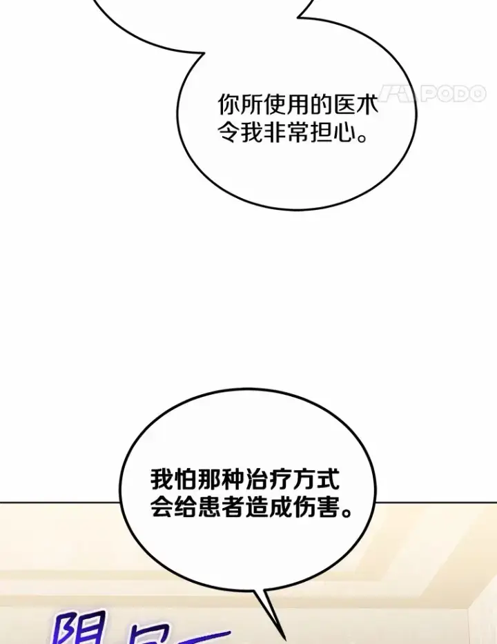 《其实我是SSS级神医》46.“讨厌鬼”来访图93