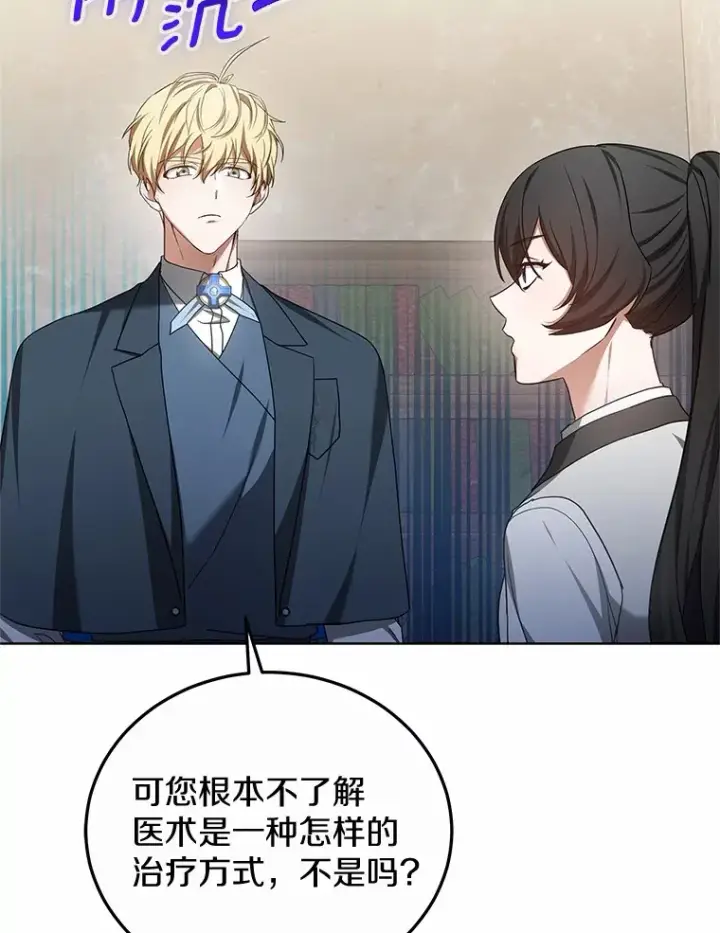 《其实我是SSS级神医》46.“讨厌鬼”来访图94