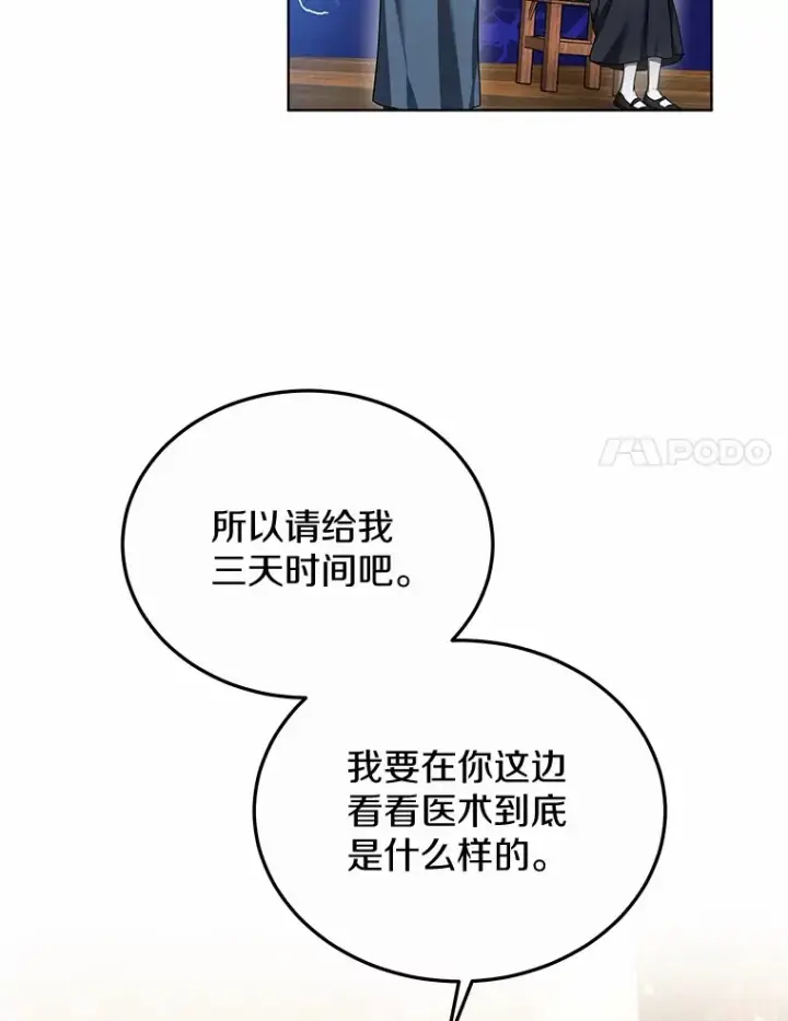 《其实我是SSS级神医》46.“讨厌鬼”来访图96