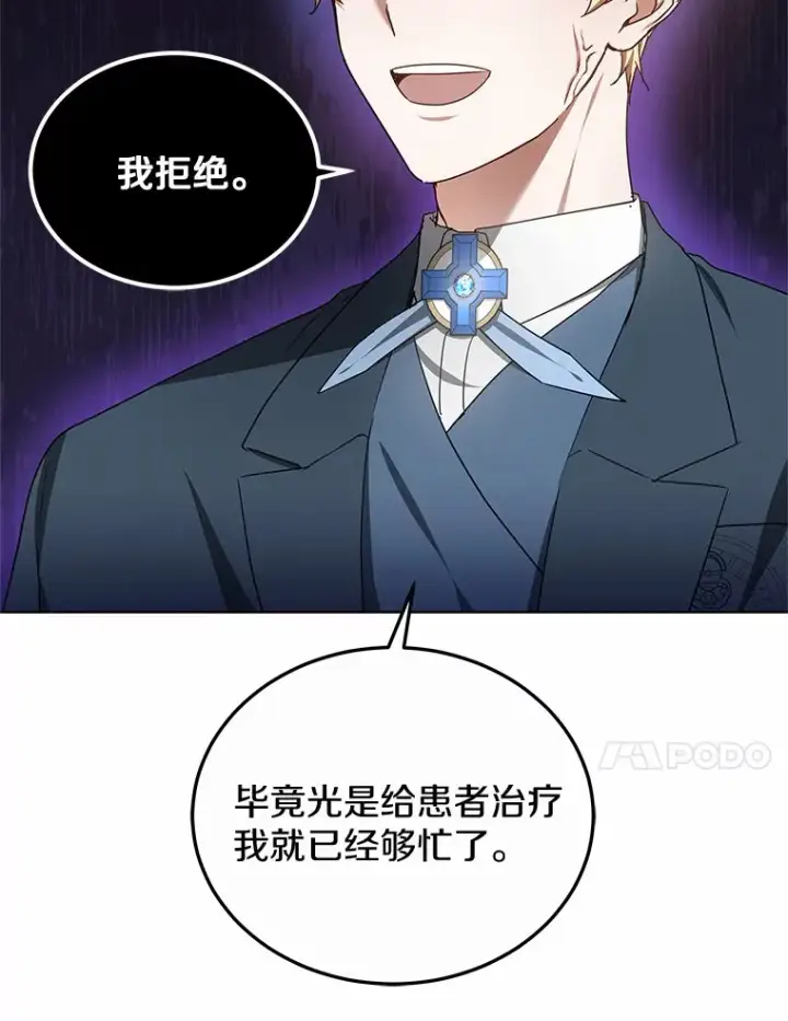 《其实我是SSS级神医》46.“讨厌鬼”来访图99