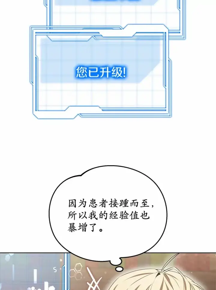 《其实我是SSS级神医》47.新徒弟图101