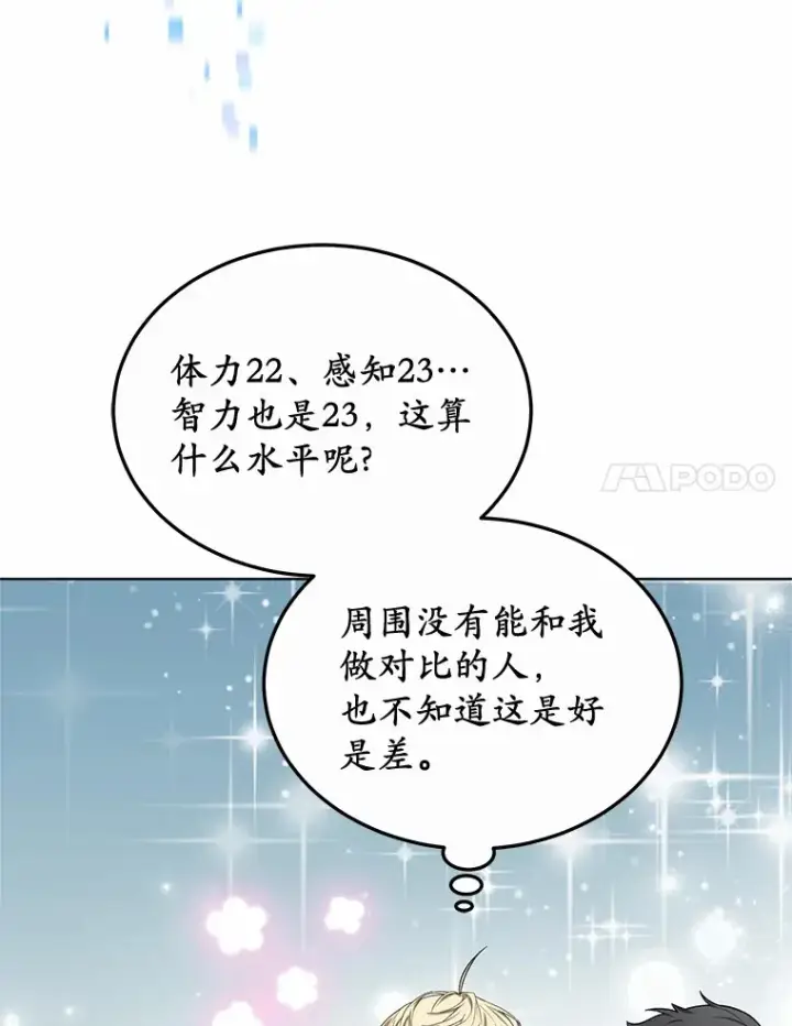 《其实我是SSS级神医》47.新徒弟图105