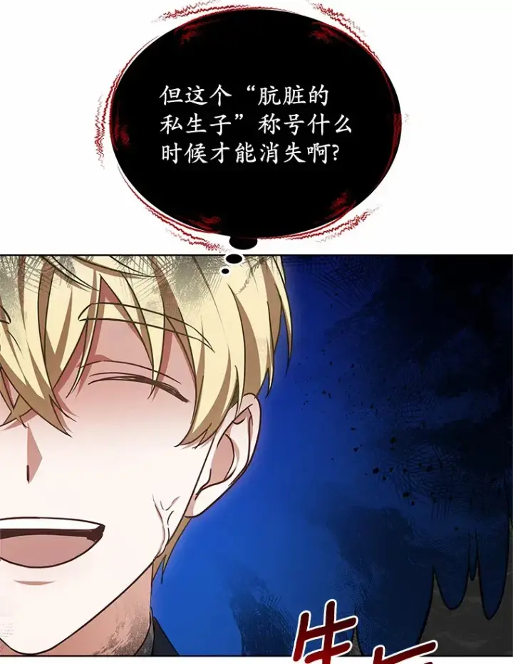 《其实我是SSS级神医》47.新徒弟图107