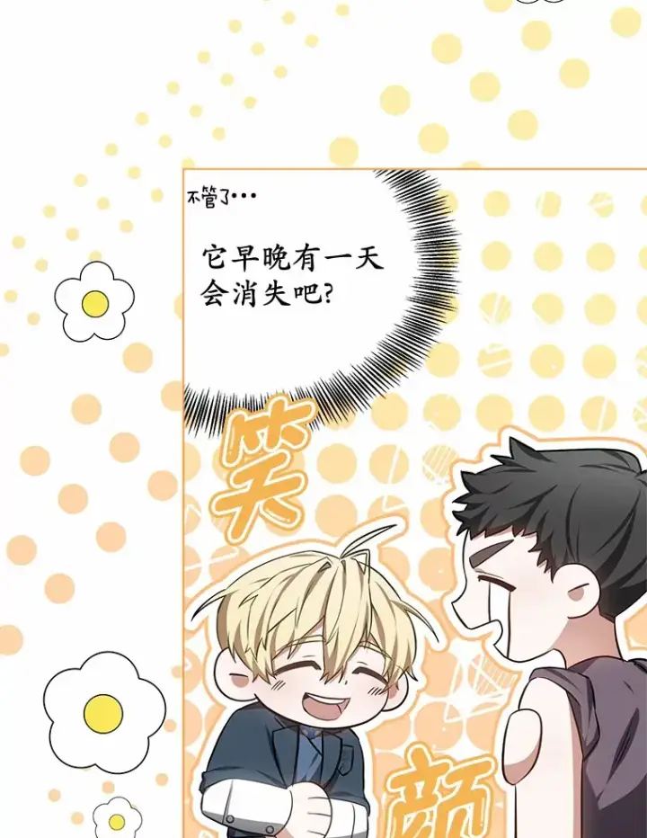 《其实我是SSS级神医》47.新徒弟图110