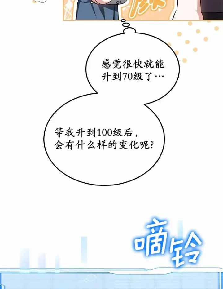《其实我是SSS级神医》47.新徒弟图111