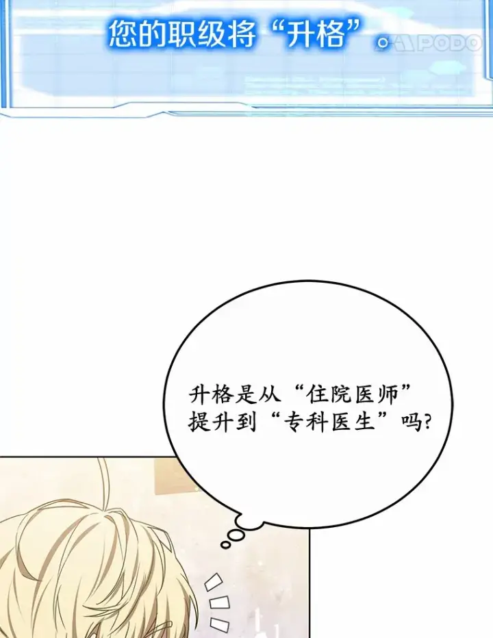 《其实我是SSS级神医》47.新徒弟图112