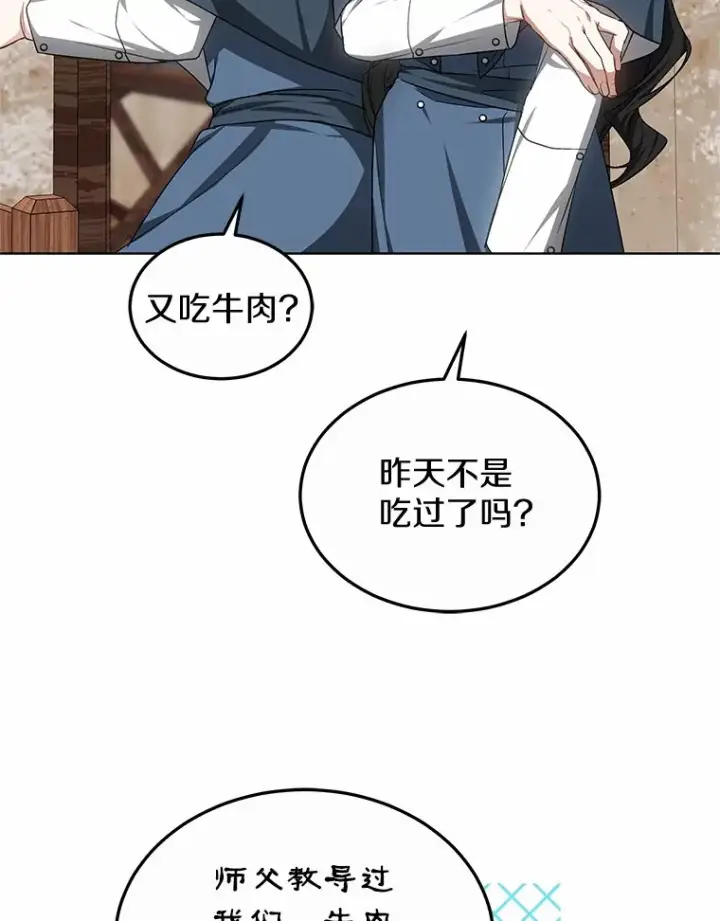 《其实我是SSS级神医》47.新徒弟图116