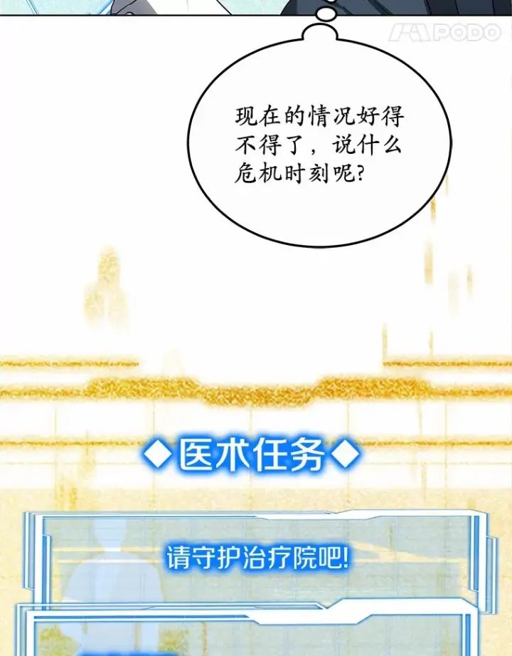 《其实我是SSS级神医》47.新徒弟图122