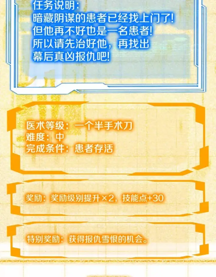 《其实我是SSS级神医》47.新徒弟图123