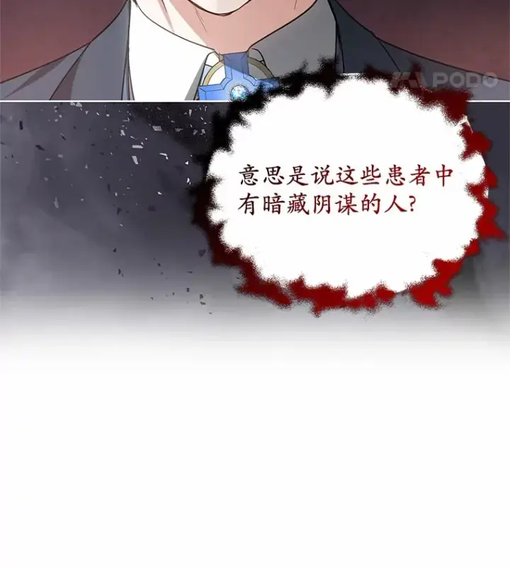 《其实我是SSS级神医》47.新徒弟图129