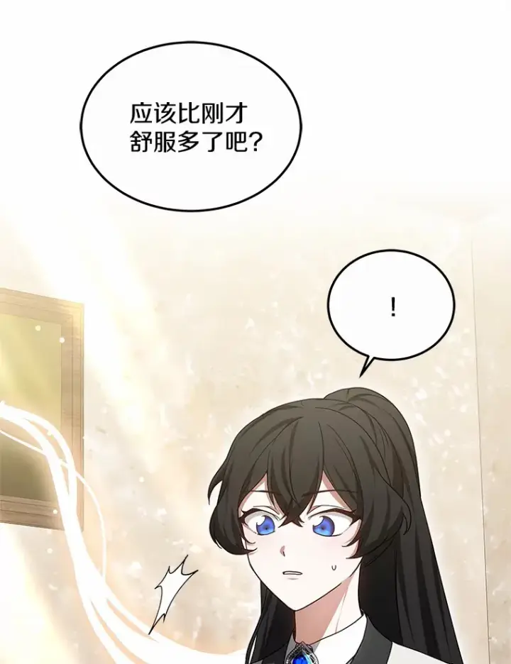 《其实我是SSS级神医》47.新徒弟图13