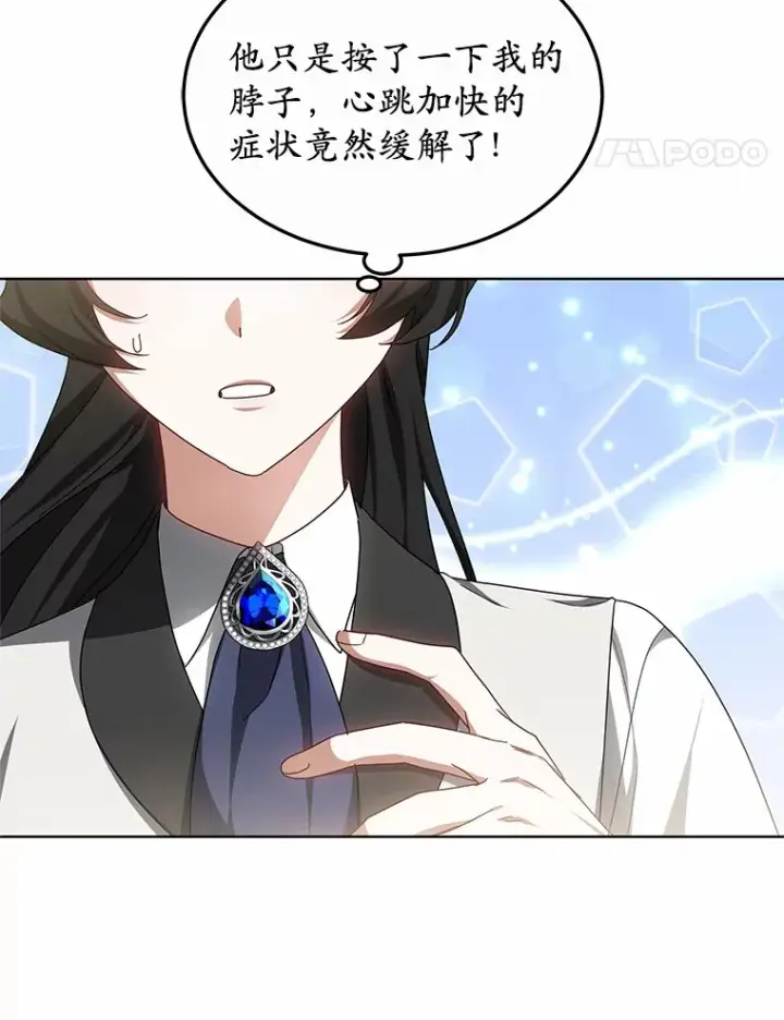 《其实我是SSS级神医》47.新徒弟图15