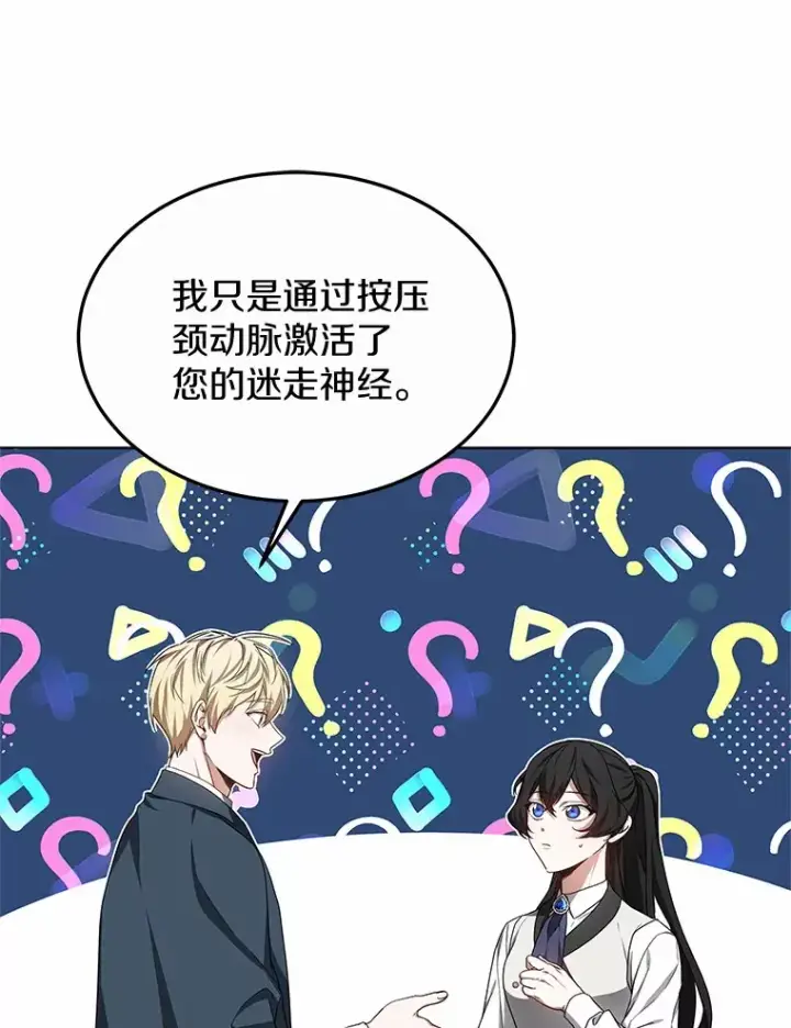 《其实我是SSS级神医》47.新徒弟图16