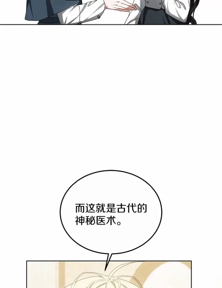 《其实我是SSS级神医》47.新徒弟图17