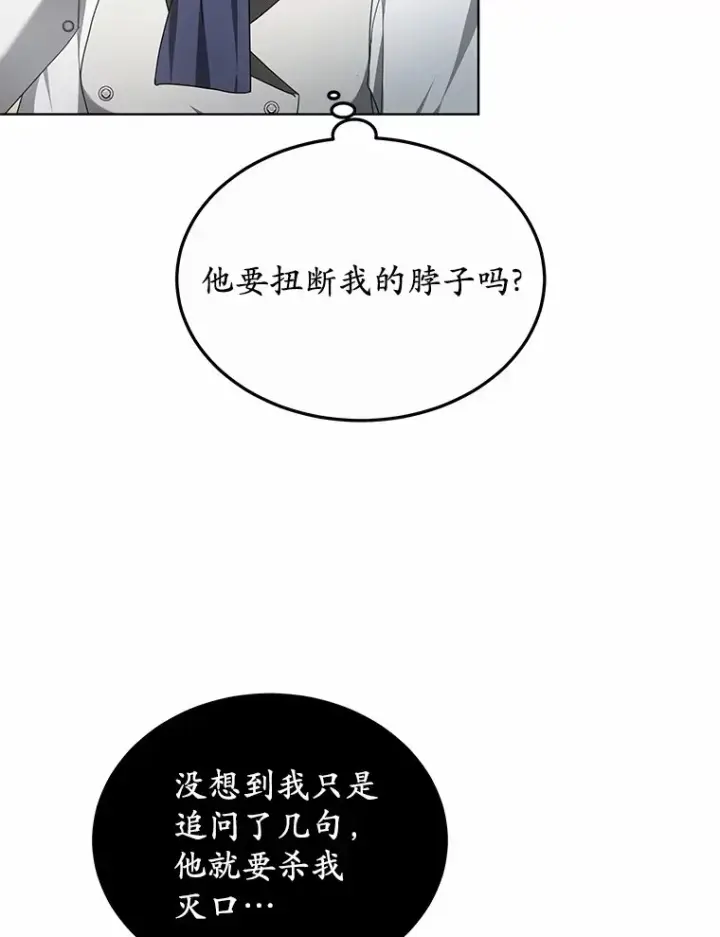 《其实我是SSS级神医》47.新徒弟图2