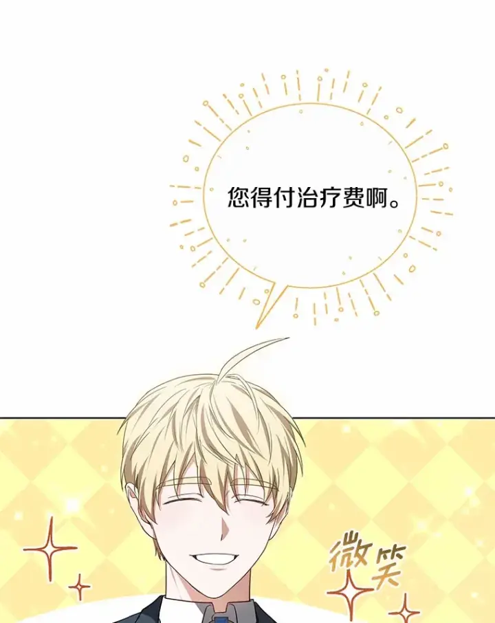 《其实我是SSS级神医》47.新徒弟图24