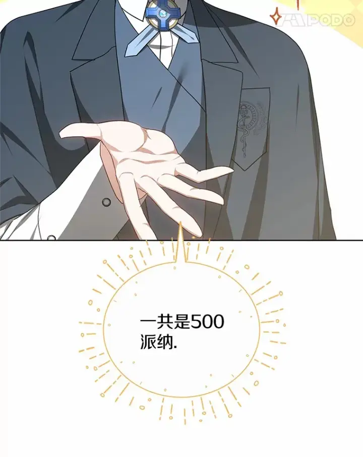 《其实我是SSS级神医》47.新徒弟图25