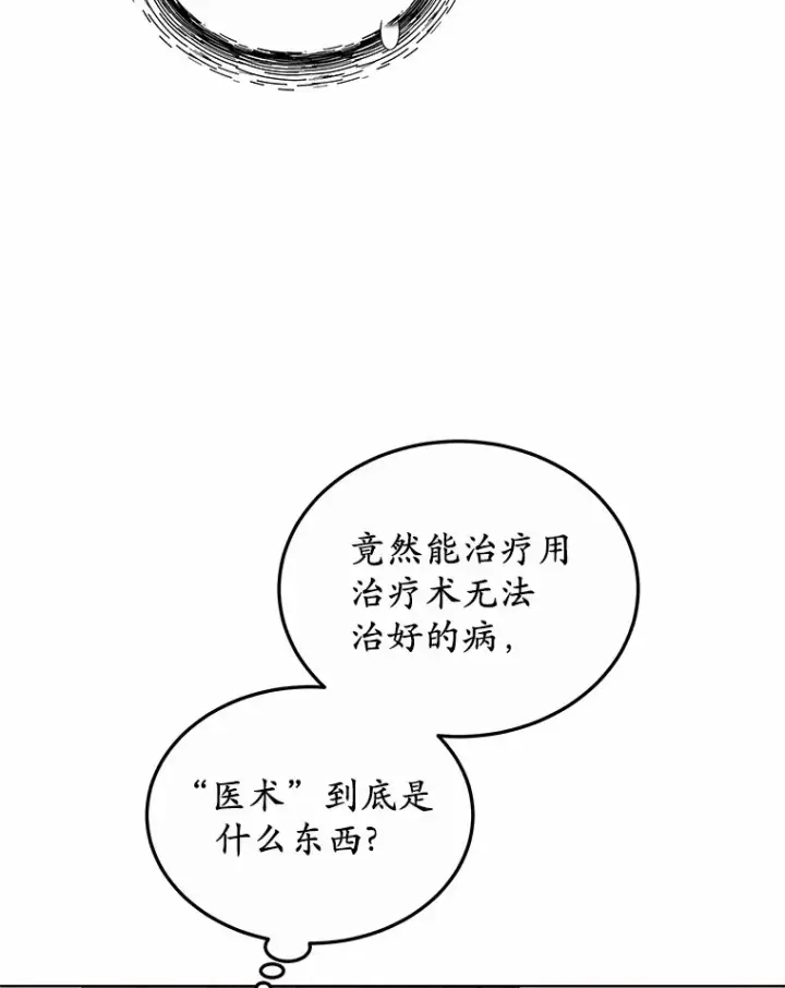 《其实我是SSS级神医》47.新徒弟图27