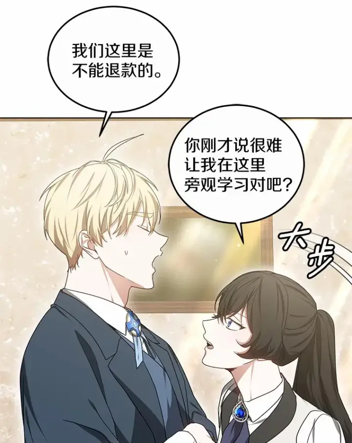 《其实我是SSS级神医》47.新徒弟图30