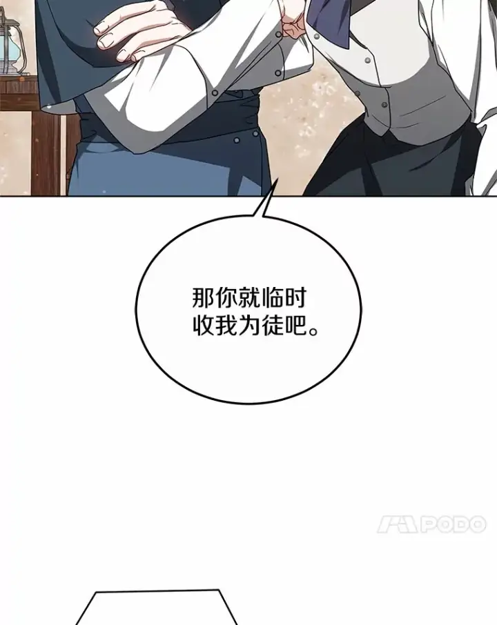 《其实我是SSS级神医》47.新徒弟图31