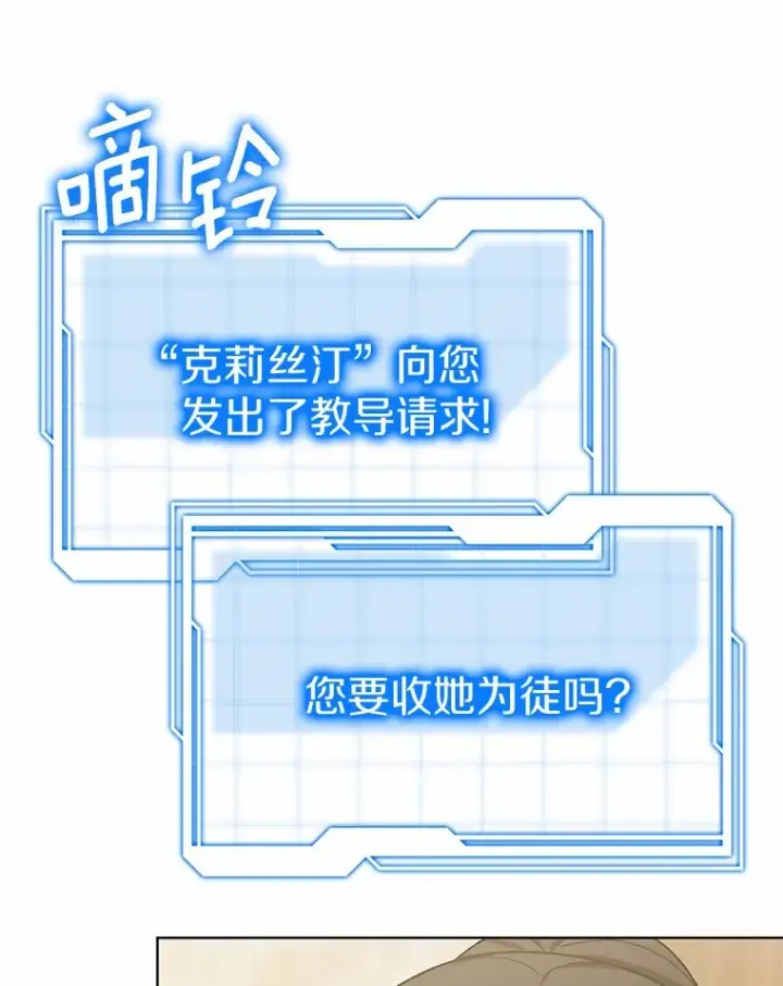 《其实我是SSS级神医》47.新徒弟图33