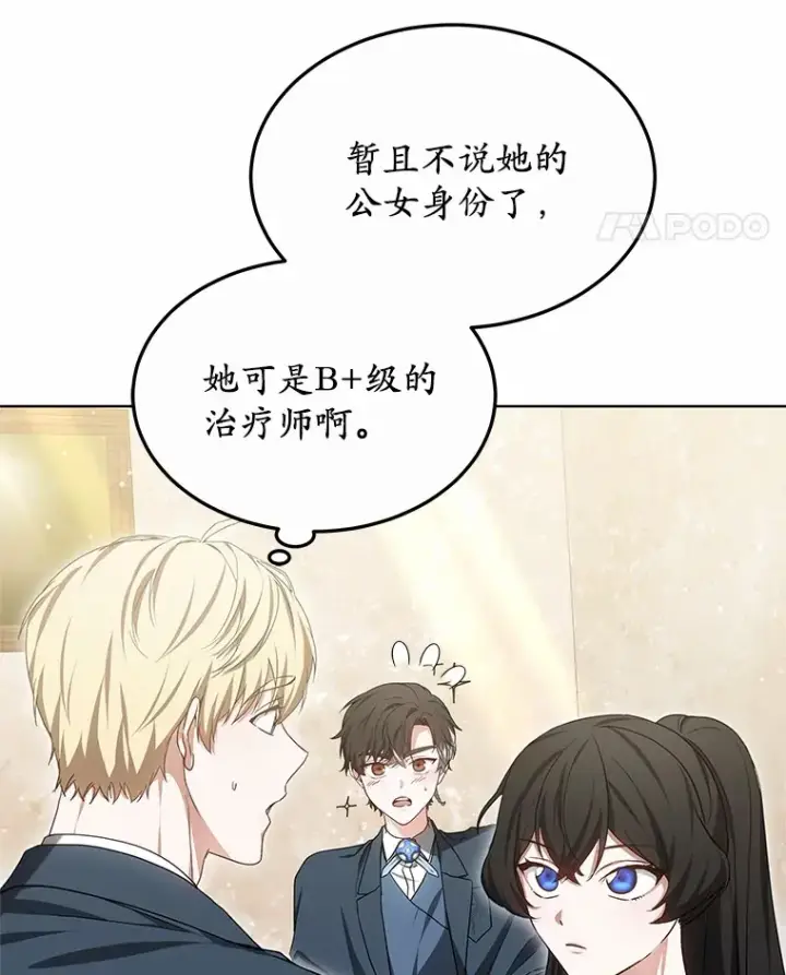 《其实我是SSS级神医》47.新徒弟图35