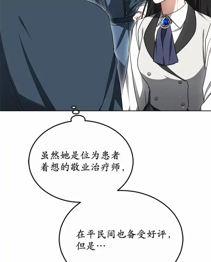 《其实我是SSS级神医》47.新徒弟图36