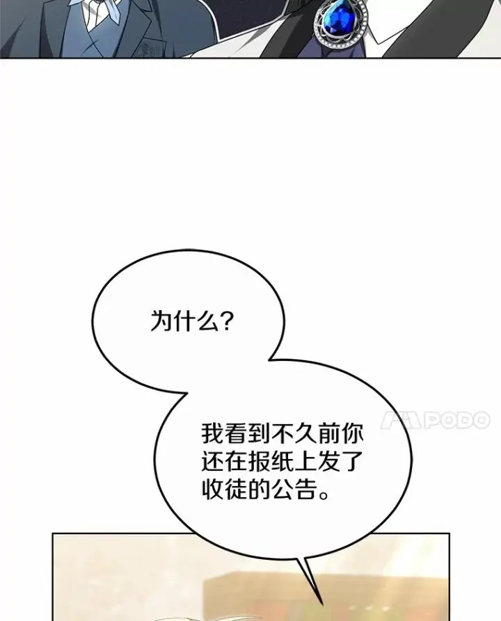 《其实我是SSS级神医》47.新徒弟图38