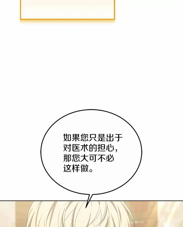 《其实我是SSS级神医》47.新徒弟图40