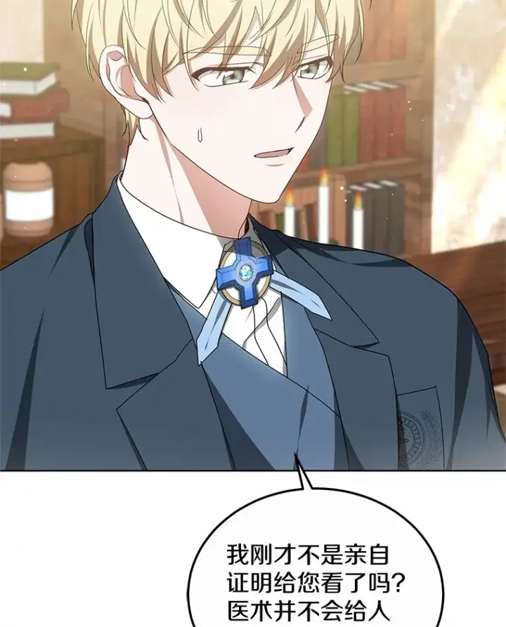 《其实我是SSS级神医》47.新徒弟图41