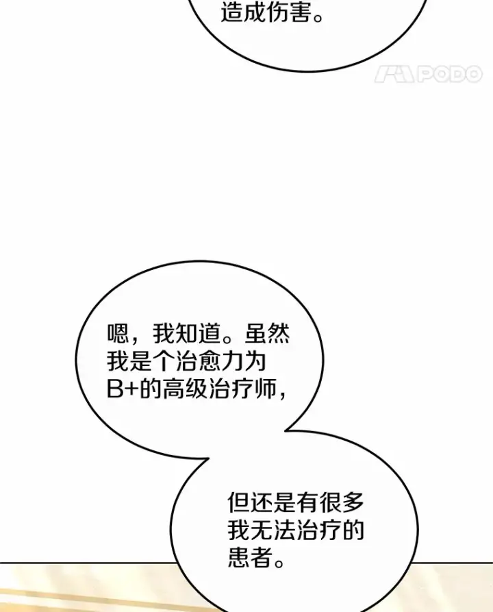 《其实我是SSS级神医》47.新徒弟图42