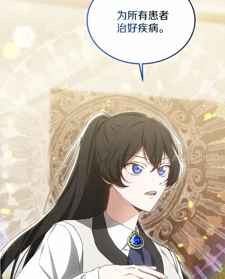 《其实我是SSS级神医》47.新徒弟图45