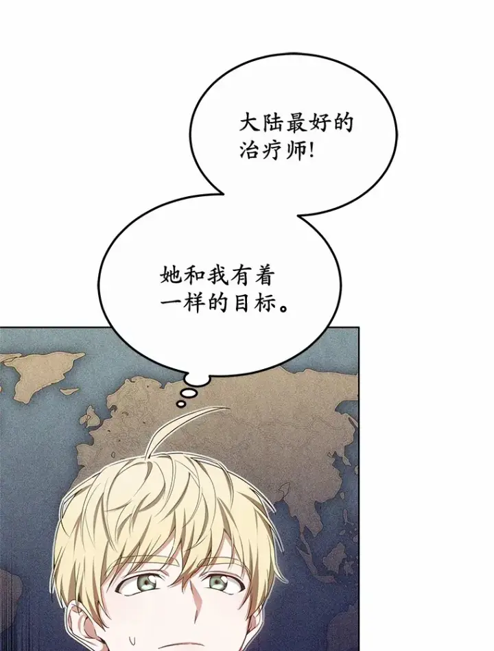 《其实我是SSS级神医》47.新徒弟图47