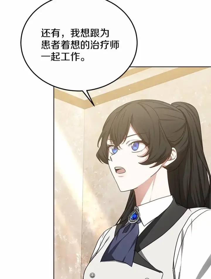 《其实我是SSS级神医》47.新徒弟图49