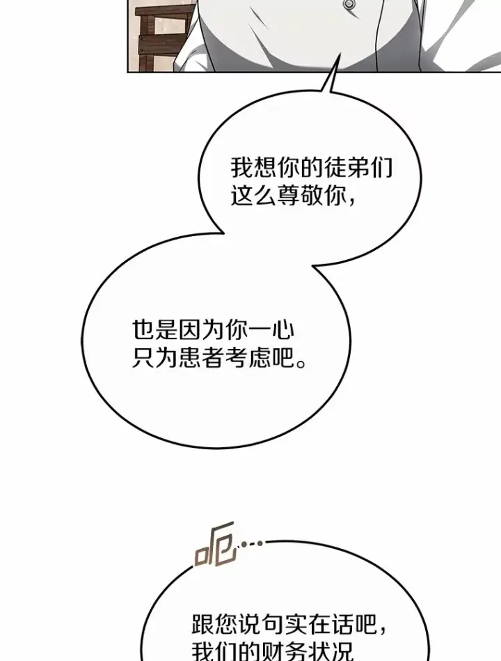 《其实我是SSS级神医》47.新徒弟图50
