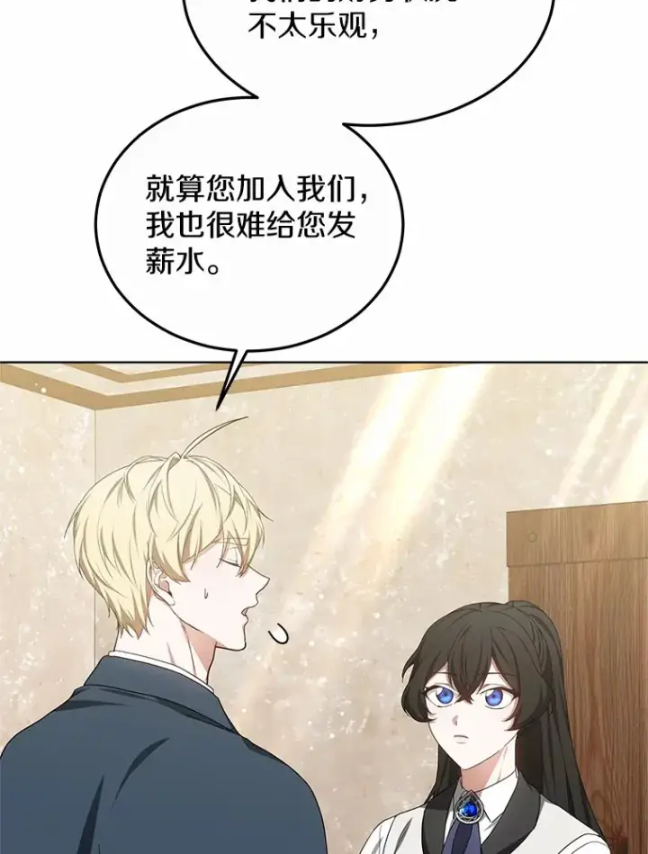 《其实我是SSS级神医》47.新徒弟图51