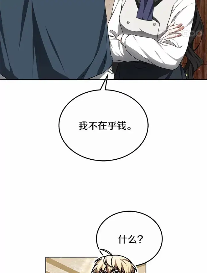 《其实我是SSS级神医》47.新徒弟图52
