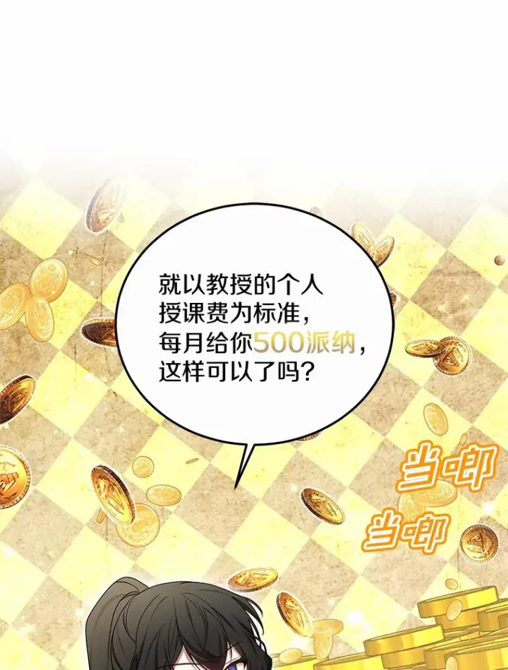 《其实我是SSS级神医》47.新徒弟图54