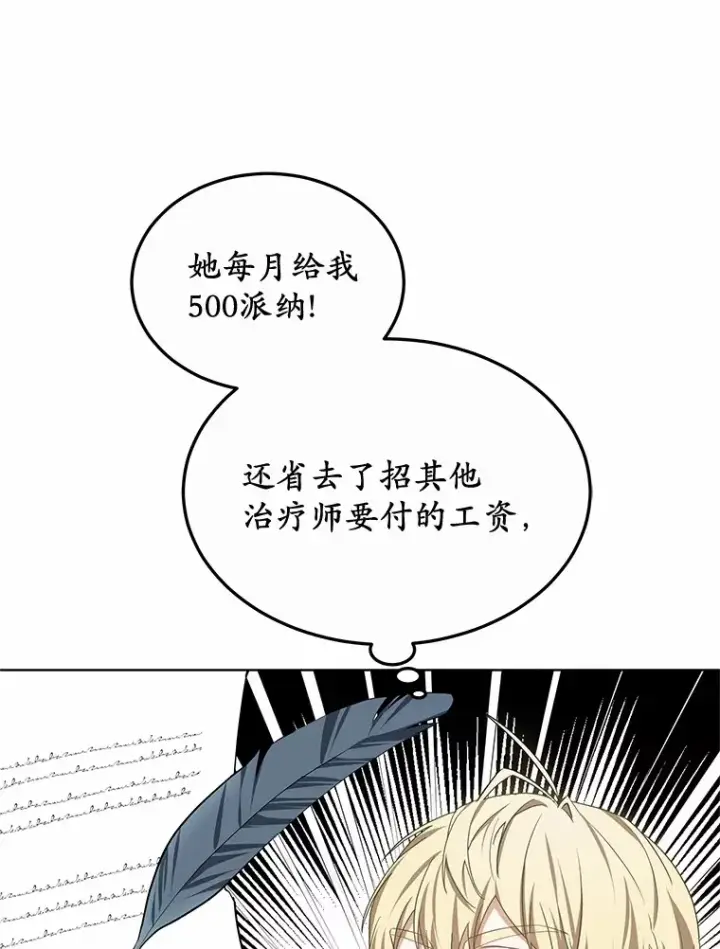 《其实我是SSS级神医》47.新徒弟图56