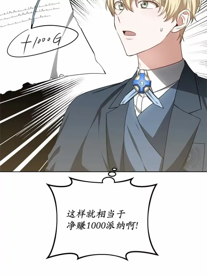《其实我是SSS级神医》47.新徒弟图57