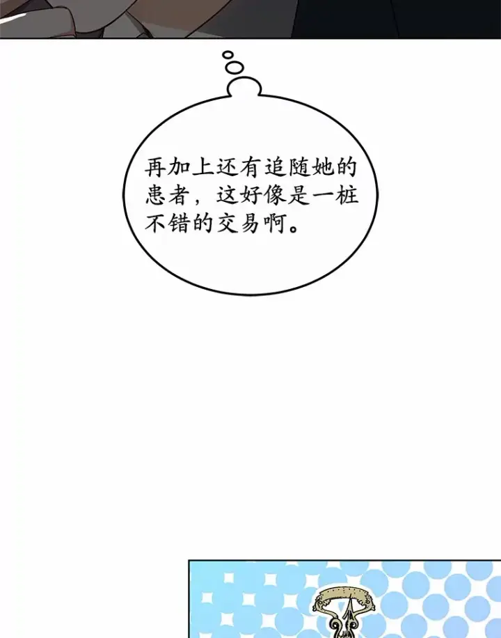 《其实我是SSS级神医》47.新徒弟图59