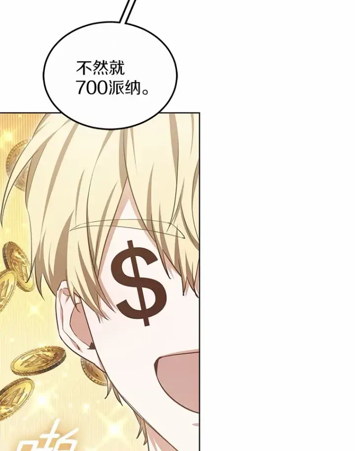 《其实我是SSS级神医》47.新徒弟图61