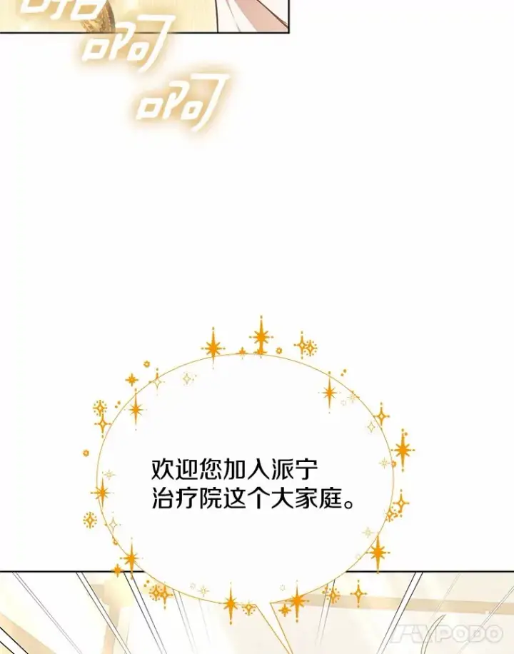 《其实我是SSS级神医》47.新徒弟图62