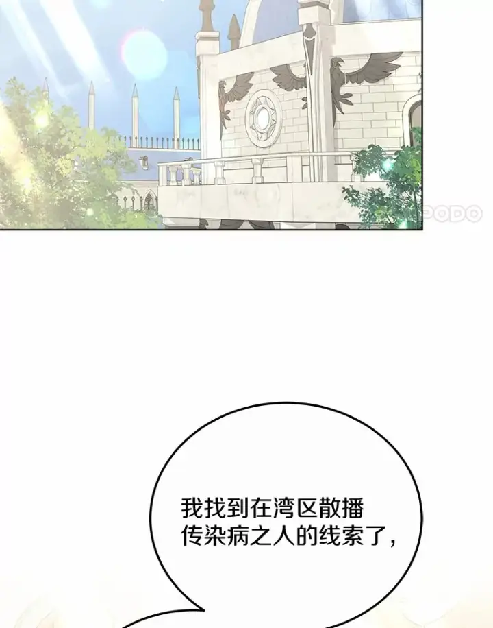 《其实我是SSS级神医》47.新徒弟图65