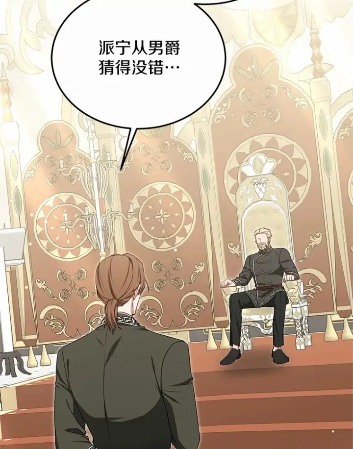 《其实我是SSS级神医》47.新徒弟图66