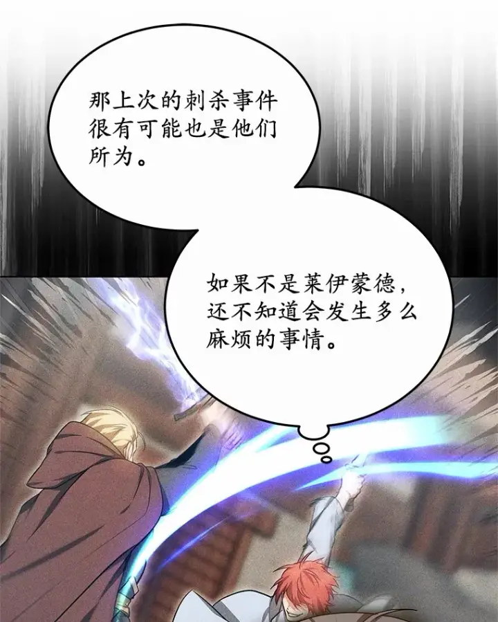 《其实我是SSS级神医》47.新徒弟图69