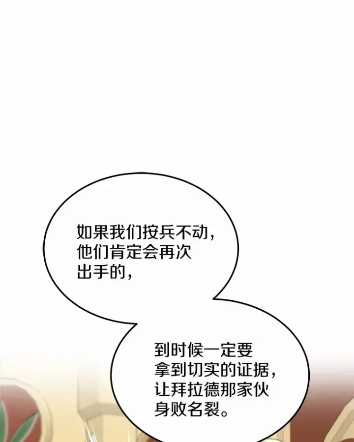 《其实我是SSS级神医》47.新徒弟图73