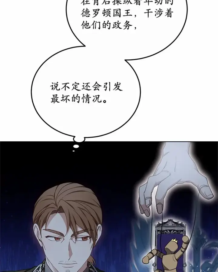 《其实我是SSS级神医》47.新徒弟图76