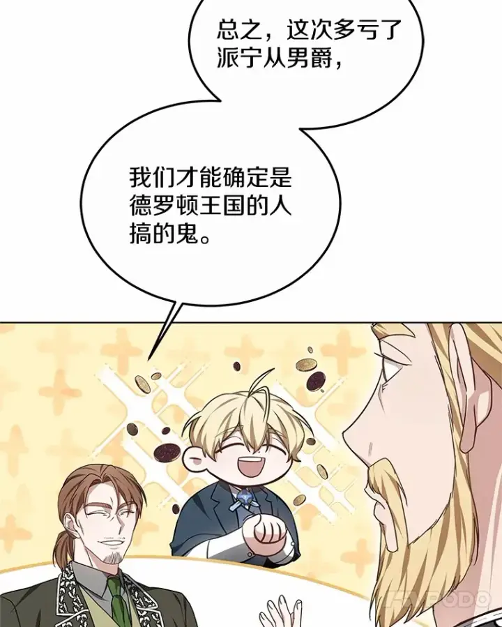 《其实我是SSS级神医》47.新徒弟图78